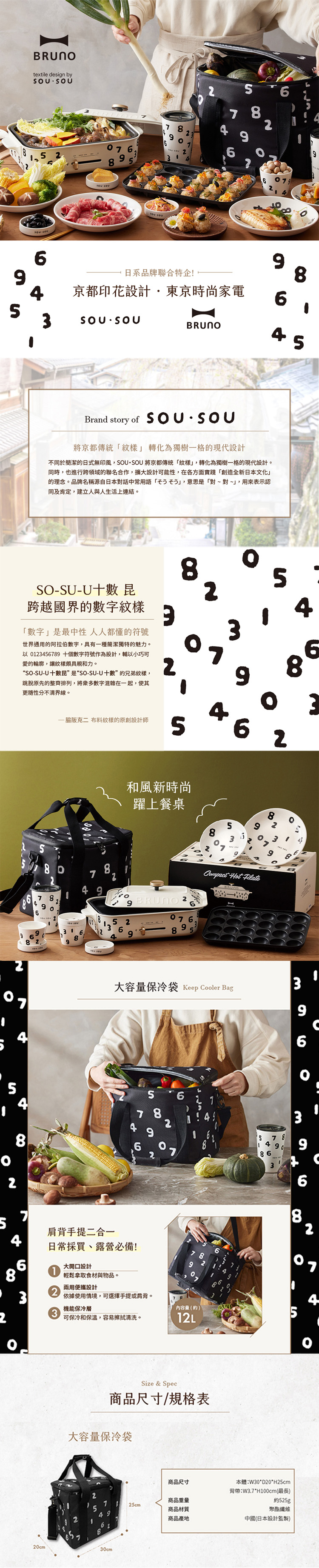 日本 BRUNO - SOU‧SOU 京都美學生活 十數昆系列 大容量保冷袋