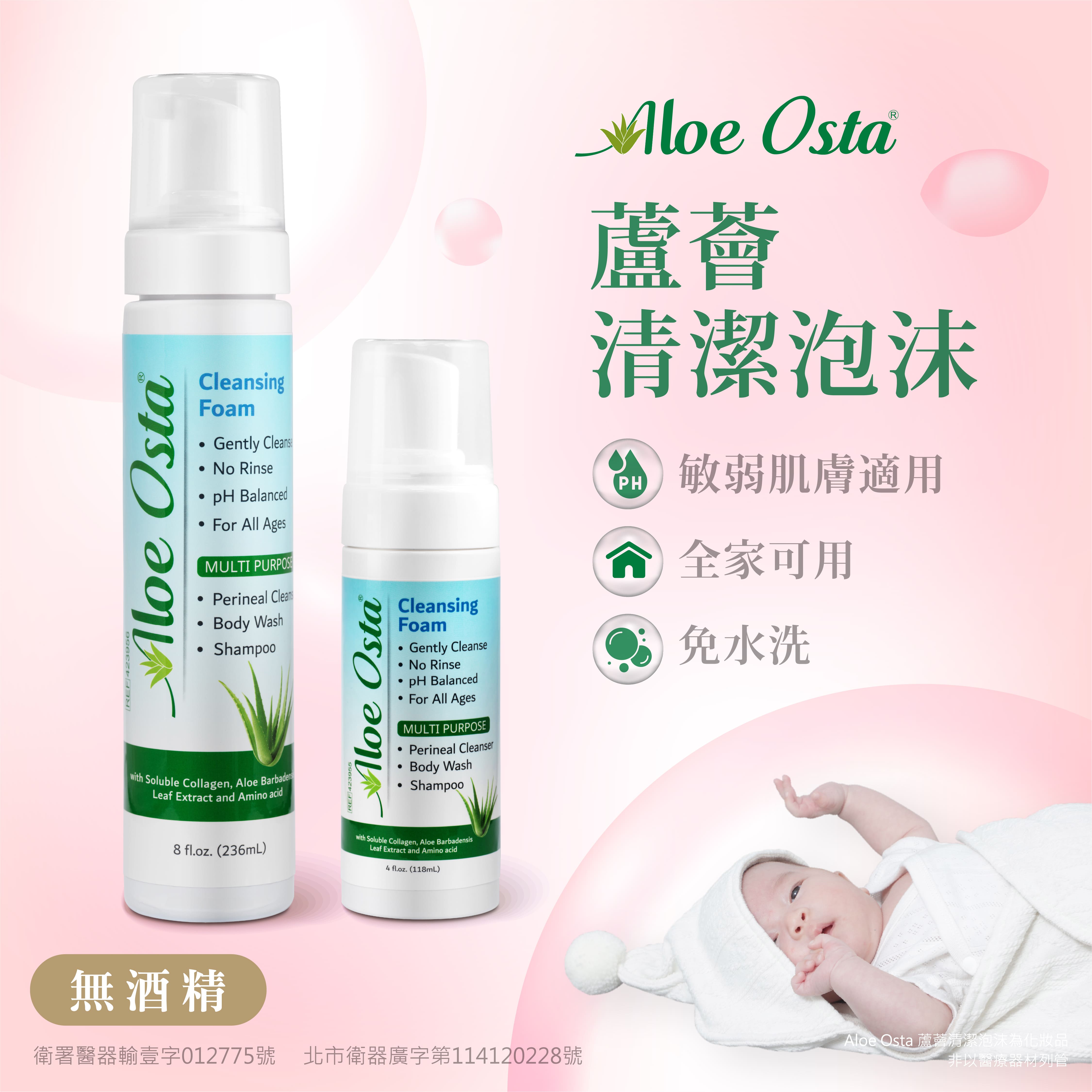 convatec 康威 - 蘆薈清潔泡沫【大+小】-118 ml*1+ 236ml*1