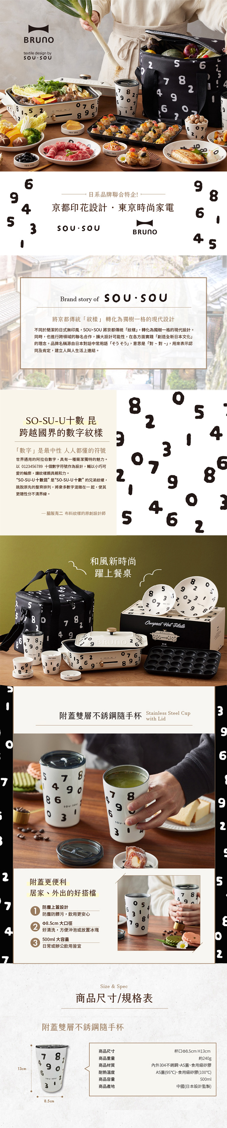 日本 BRUNO - SOU‧SOU 京都美學生活 十數昆系列 附蓋雙層不銹鋼隨手杯