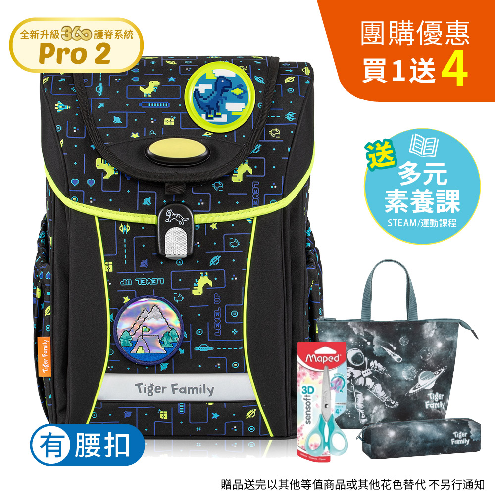 Tiger Family - 學院風超輕量護脊書包-恐龍迷宮 安全燈Pro 2S - 贈品:鉛筆盒+便當袋+兒童剪刀+保固送多元素養課