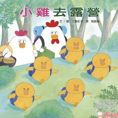 小魯, 小雞去露營