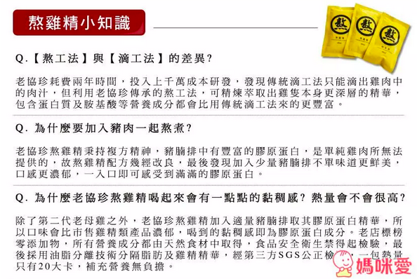 老協珍熬雞精/熬湯麵