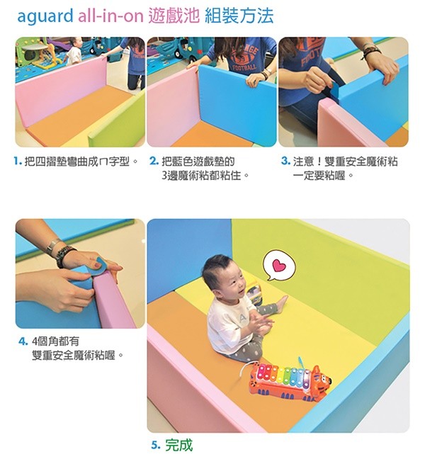  aguard多功能遊戲池記得要固定好唷