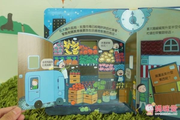 台灣麥克動動書裡可以了解到每天都要吃的新鮮蔬果,批發市場可是天亮之前就開始準備呢!