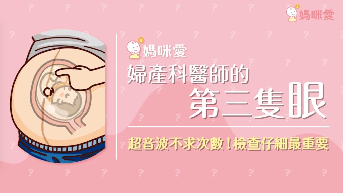 產檢懶人包】超音波產檢，醫生說：「別急著自費！」 - 育兒文章｜媽咪愛
