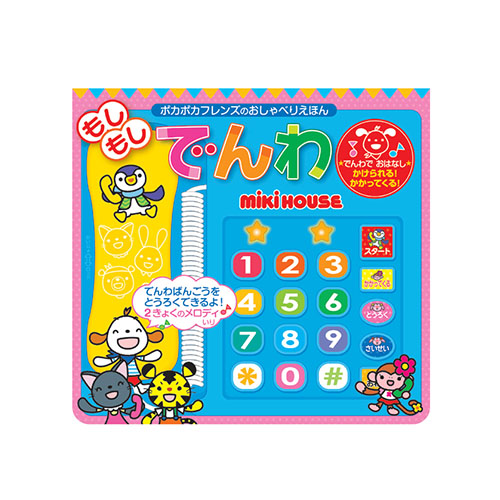 miki HOUSE 遊戲書