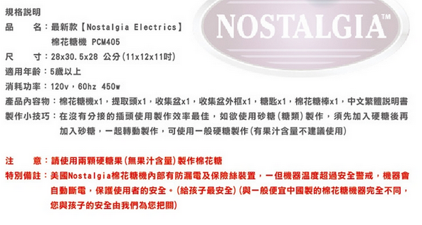 美國 Nostalgia electrics 棉花糖機、爆米花機