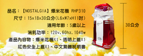 美國 Nostalgia electrics 棉花糖機、爆米花機
