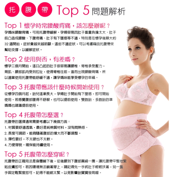 六甲村 交叉式托腹帶