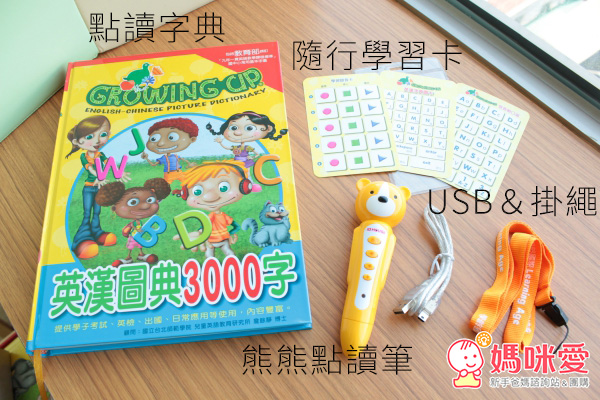 免運 現折200【華碩文化 英漢圖典】點讀筆＋隨身電子辭典 從2歲用到國中 學英語簡單又有趣