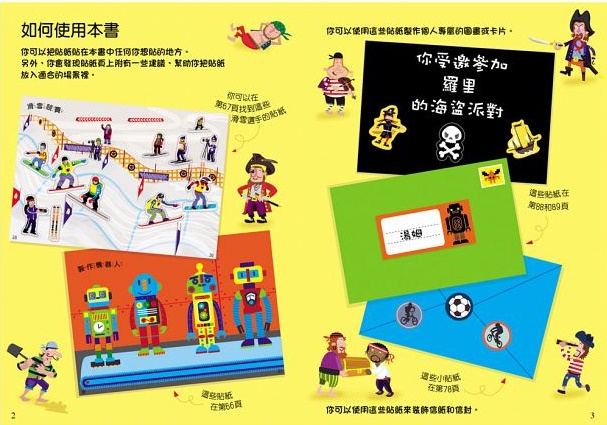 臺灣麥克貼紙書