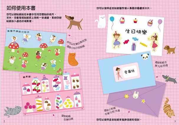 臺灣麥克貼紙書