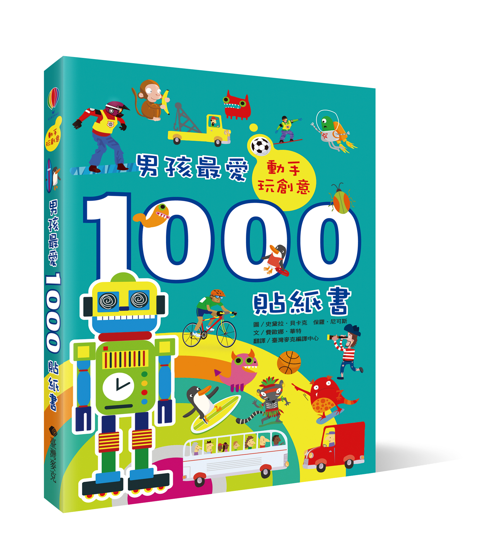 臺灣麥克貼紙書