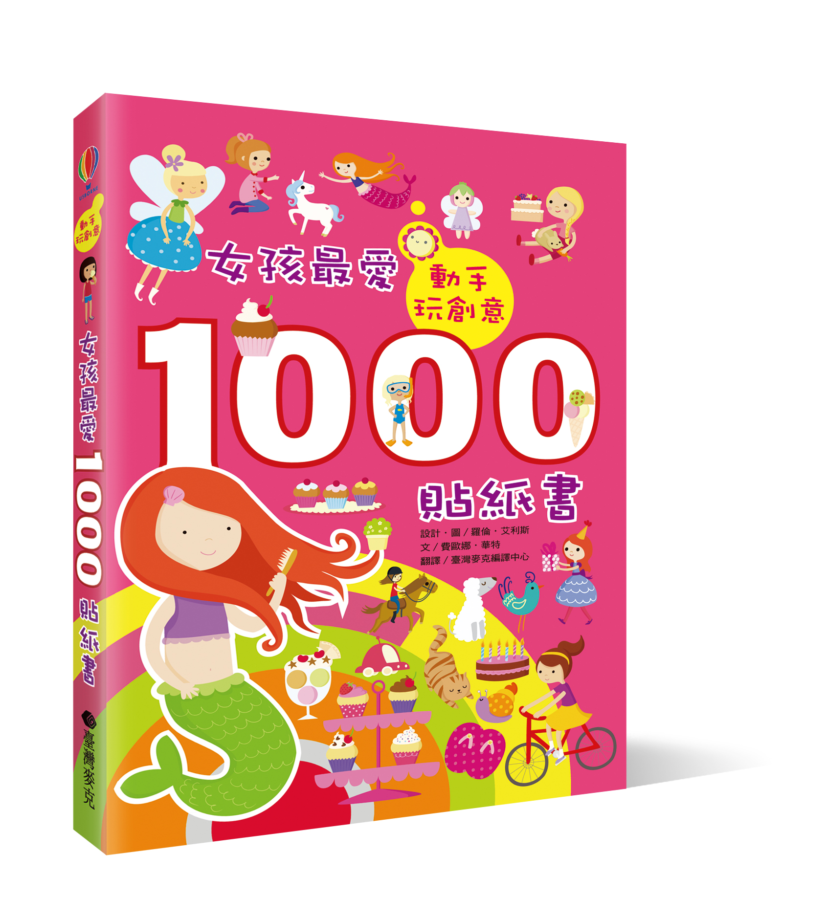 臺灣麥克貼紙書