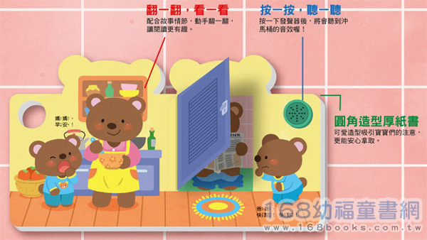 豆豆熊遊戲書使用方式