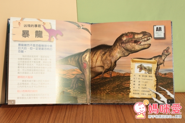內頁恐龍資訊