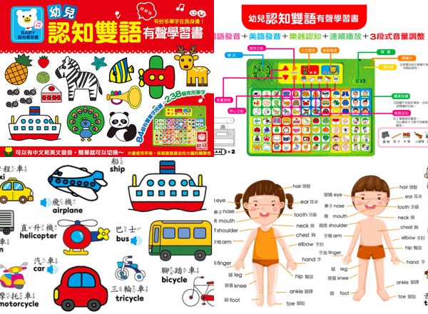 雙語有聲學習書