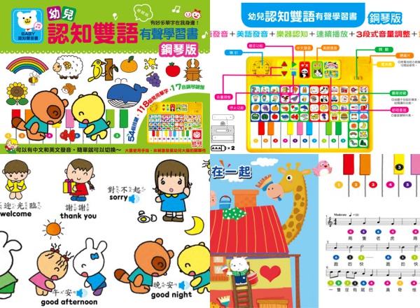 雙語有聲學習書 鋼琴版