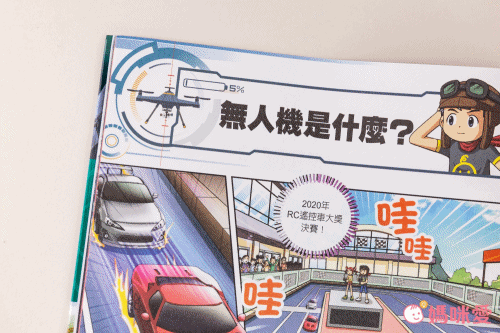 WHY? 未來科學漫畫-平裝/約164頁/大開本 18.8 x 25.6 cm/彩色