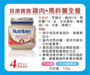 貝康寶寶食品-罐裝全餐雞肉系列