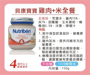 貝康寶寶食品-罐裝全餐雞肉系列