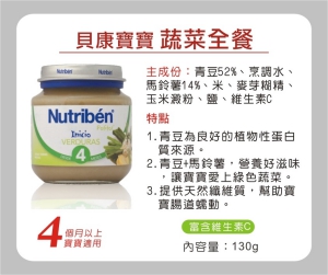 貝康寶寶食品-罐裝全餐蔬菜系列