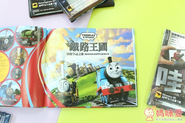 湯瑪士小火車鐵路王國尋找皇冠之旅：互動電影書
