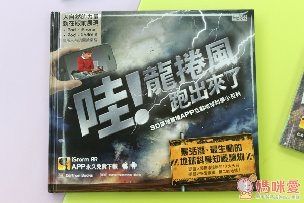 哇！龍捲風跑出來了：互動地球科學小百科 