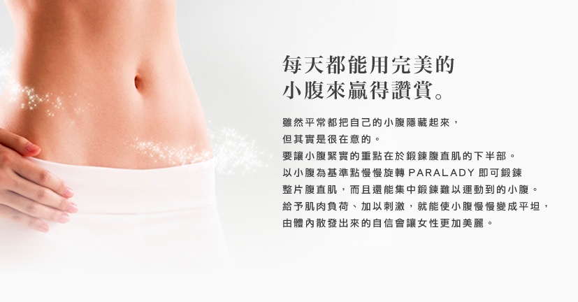 和凸小腹說再見