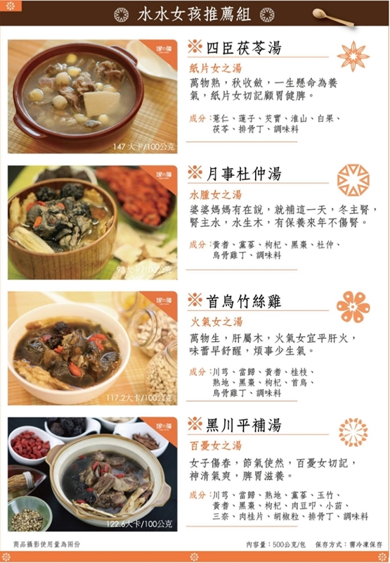 媛之膳生理煲湯