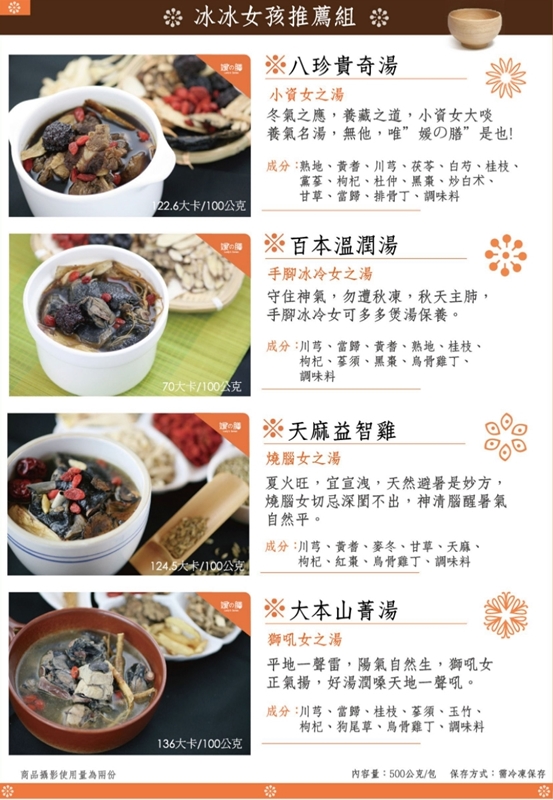 媛之膳生理煲湯