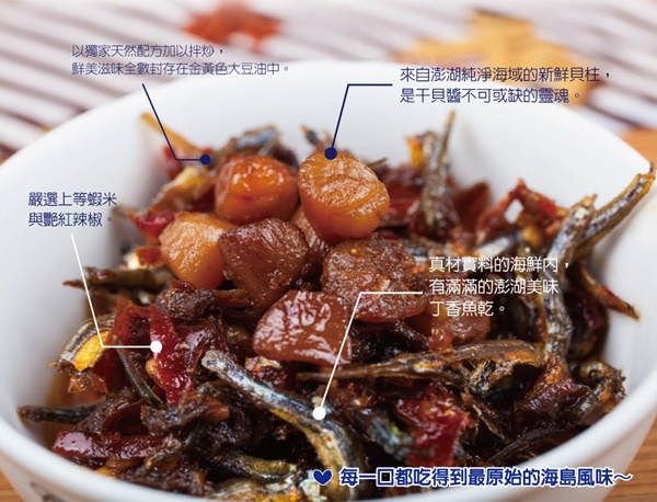 Hi Way 澎湖海味干貝醬