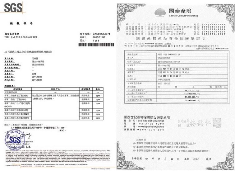 檢驗報告及產物保險：