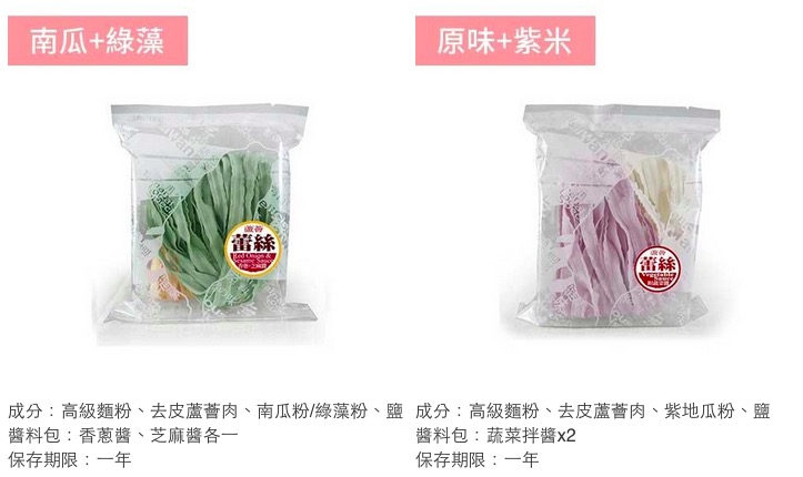 方便包各有兩種口味的搭配